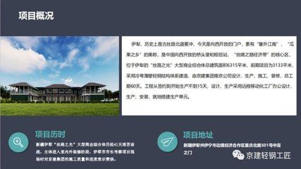 京建轻钢集团董事长(京建轻钢集团加盟条件详解京建轻钢集团加盟条件详解) 钢结构网架设计 第4张 京建轻钢集团董事长(京建轻钢集团加盟条件详解京建轻钢集团加盟条件详解) 钢结构网架设计 第4张