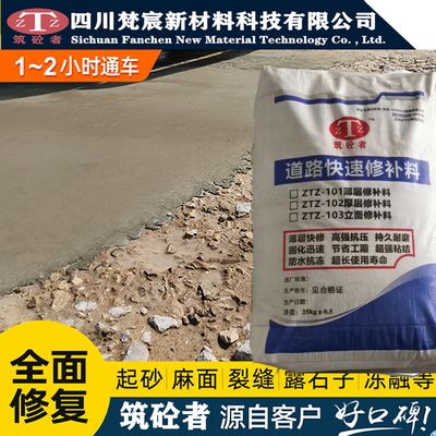 北京混凝土道路修补料生产厂家电话（北京混凝土修补料价格） 钢结构门式钢架施工 第5张