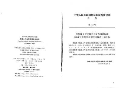 混凝土外加剂技术应用规范(混凝土外加剂技术应用规范是一个全面的技术标准) 钢结构异形设计 第3张 混凝土外加剂技术应用规范(混凝土外加剂技术应用规范是一个全面的技术标准) 钢结构异形设计 第3张