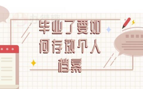 北京市人才交流中心存放档案电话（北京市人才交流中心官网入口流动人员人事档案政策解读） 钢结构钢结构螺旋楼梯设计 第4张