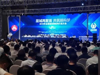 全国钢结构行业大会(2018全国钢结构行业大会) 钢结构网架施工 第1张 全国钢结构行业大会(2018全国钢结构行业大会) 钢结构网架施工 第1张