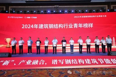 全国钢结构行业大会(2018全国钢结构行业大会) 钢结构网架施工 第2张 全国钢结构行业大会(2018全国钢结构行业大会) 钢结构网架施工 第2张