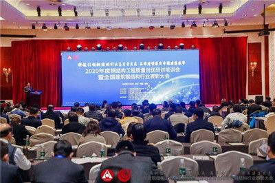 全国钢结构行业大会(2018全国钢结构行业大会) 钢结构网架施工 第4张 全国钢结构行业大会(2018全国钢结构行业大会) 钢结构网架施工 第4张