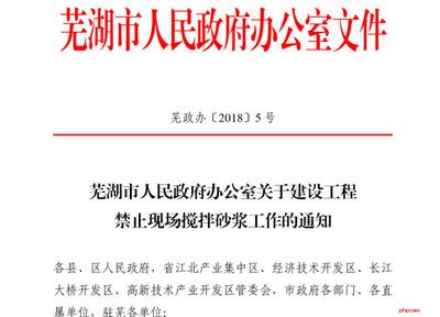 北京市禁止现场搅拌砂浆的政策文件(北京市禁止现场搅拌砂浆) 结构地下室施工 第3张 北京市禁止现场搅拌砂浆的政策文件(北京市禁止现场搅拌砂浆) 结构地下室施工 第3张