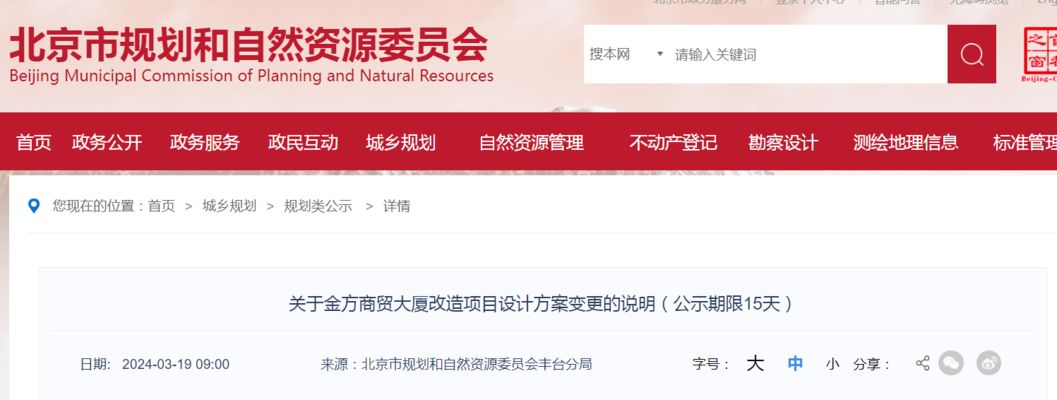 北京楼房改造加固设计方案公示时间多久（北京楼房改造加固设计方案公示时间不得少于30天）