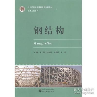 钢结构朱坤（***《钢结构》） 装饰家装设计 第2张
