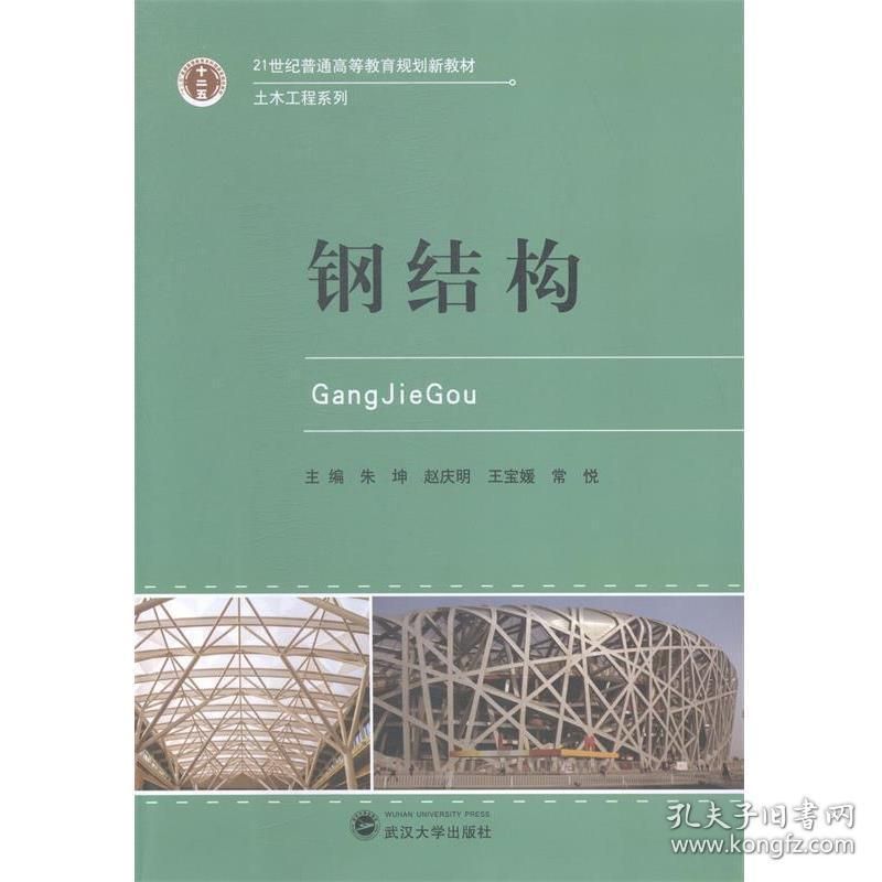 钢结构朱坤（***《钢结构》） 装饰家装设计 第5张