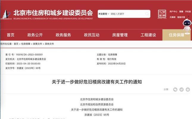 北京旧楼改建政策文件(北京市旧楼改建政策文件出台) 装饰工装施工 第2张 北京旧楼改建政策文件(北京市旧楼改建政策文件出台) 装饰工装施工 第2张