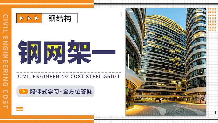加油站罩棚网架拼接全过程视频（加油站罩棚网架拼接全过程）
