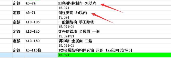 钢结构制作定额(钢结构制作定额与工程预算关系) 结构地下室设计 第5张 钢结构制作定额(钢结构制作定额与工程预算关系) 结构地下室设计 第5张