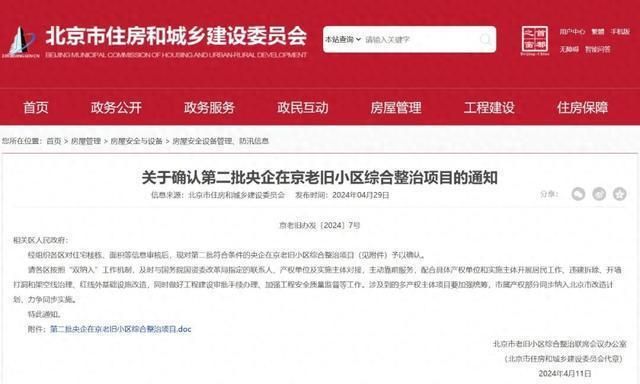 北京市2021年旧楼改造项目招标（北京市2021年及近期旧楼改造项目成功案例分享） 钢结构网架施工 第2张