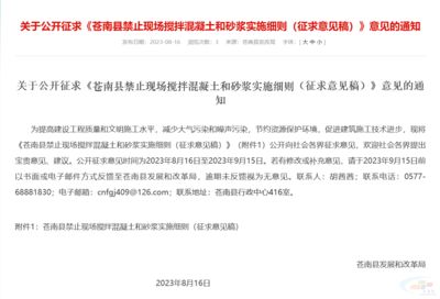 北京禁止现场搅拌混凝土的通知