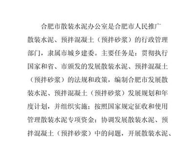 北京禁止现场搅拌混凝土的通知