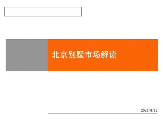 北京新别墅在售（北京别墅区绿化率排行） 装饰幕墙设计 第2张