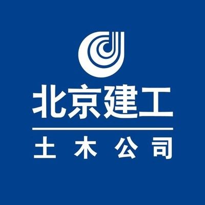 北京建工简介（北京建工集团）