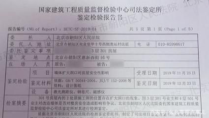 北京承重墙鉴定费用多少钱啊（北京房屋安全排查流程承重墙检测机构资质要求）