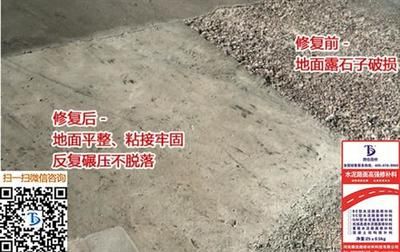 混凝土路面修补用什么材料(混凝土路面修补材料) 钢结构框架施工 第3张 混凝土路面修补用什么材料(混凝土路面修补材料) 钢结构框架施工 第3张