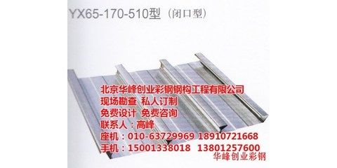 北京彩钢瓦厂家北京华峰创业彩钢钢构（北京华峰创业彩钢钢构） 北京网架设计 第4张
