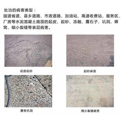 北京水泥路面修补料厂家有哪些（北京地区水泥路面修补料生产厂家）