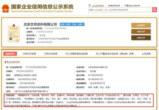 北京涂料有限公司（关于北京涂料有限公司的一些详细信息，北京涂料有限公司的详细信息） 结构机械钢结构施工 第5张