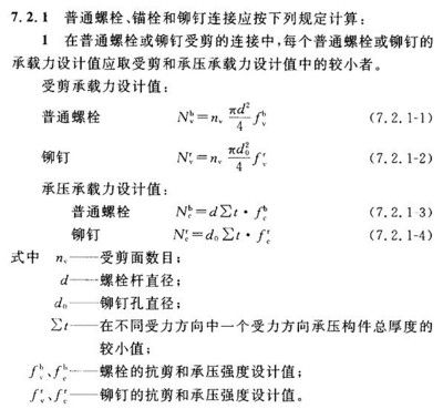 8.8级螺栓抗剪强度(8.8级螺栓抗剪强度如何计算) 钢结构蹦极施工 第1张 8.8级螺栓抗剪强度(8.8级螺栓抗剪强度如何计算) 钢结构蹦极施工 第1张