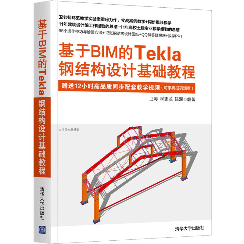 tekla钢结构教学视频(tekla钢结构建模教程) 结构电力行业设计 第4张 tekla钢结构教学视频(tekla钢结构建模教程) 结构电力行业设计 第4张