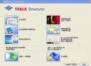 tekla钢结构教学视频(tekla钢结构建模教程) 结构电力行业设计 第3张 tekla钢结构教学视频(tekla钢结构建模教程) 结构电力行业设计 第3张