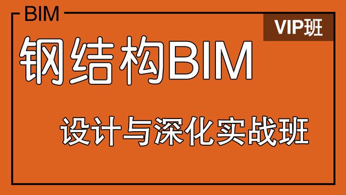 tekla钢结构教学视频(tekla钢结构建模教程) 结构电力行业设计 第5张 tekla钢结构教学视频(tekla钢结构建模教程) 结构电力行业设计 第5张