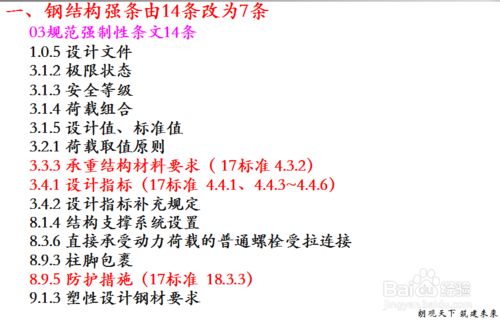 《钢结构设计标准》gb50017-2017道客巴巴 建筑施工图施工 第2张 《钢结构设计标准》gb50017-2017道客巴巴 建筑施工图施工 第2张