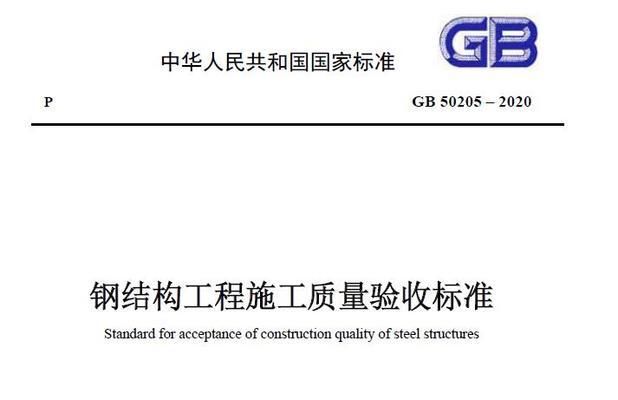 2020钢结构规范(钢结构设计规范) 结构工业钢结构设计 第2张 2020钢结构规范(钢结构设计规范) 结构工业钢结构设计 第2张