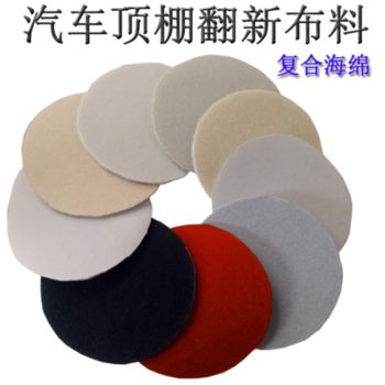 汽车顶棚翻新用什么布比较好（个性化汽车顶棚翻新布料耐用度对比） 结构电力行业施工 第5张
