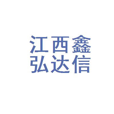 鑫弘达科技有限公司怎么样 钢结构跳台施工 第3张 鑫弘达科技有限公司怎么样 钢结构跳台施工 第3张