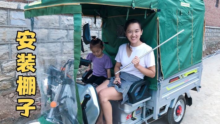 做个三轮车棚子多少钱(三轮车棚子安装教程) 结构工业装备设计 第1张 做个三轮车棚子多少钱(三轮车棚子安装教程) 结构工业装备设计 第1张