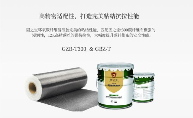 加固碳纤维布哪家好(加固碳纤维布品牌推荐) 结构工业装备施工 第3张 加固碳纤维布哪家好(加固碳纤维布品牌推荐) 结构工业装备施工 第3张