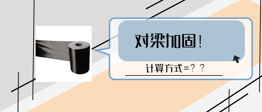 碳纤维加固一般厚度是多少毫米 建筑施工图施工 第4张 碳纤维加固一般厚度是多少毫米 建筑施工图施工 第4张