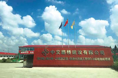 中交路建钢结构分公司是国企还是央企? 建筑消防施工 第2张 中交路建钢结构分公司是国企还是央企? 建筑消防施工 第2张