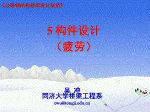 详细阅读:公路桥涵钢结构设计规范(GB50017-2003)(公路桥涵钢结构设计规范) 公路桥涵钢结构设计规范(GB50017-2003)(公路桥涵钢结构设计规范)