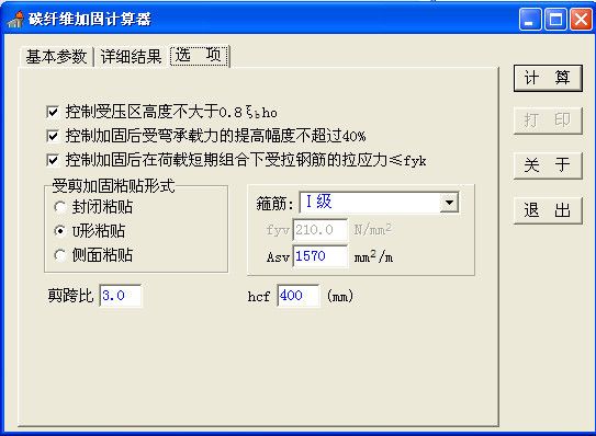 碳纤维加固计算软件(碳纤维加固计算软件价格对比碳纤维加固计算软件) 钢结构跳台施工 第2张 碳纤维加固计算软件(碳纤维加固计算软件价格对比碳纤维加固计算软件) 钢结构跳台施工 第2张