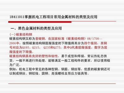 普通碳素结构钢按什么强度不同分类(普通碳素结构钢按强度不同分类) 钢结构门式钢架施工 第3张 普通碳素结构钢按什么强度不同分类(普通碳素结构钢按强度不同分类) 钢结构门式钢架施工 第3张