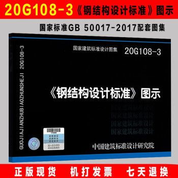 《钢结构设计标准》图示 建筑效果图设计 第2张 《钢结构设计标准》图示 建筑效果图设计 第2张