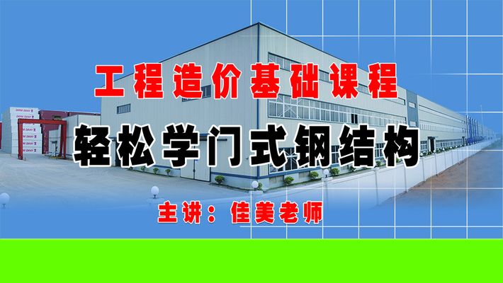 钢结构制作教程(钢结构制作基本教程) 结构地下室设计 第3张 钢结构制作教程(钢结构制作基本教程) 结构地下室设计 第3张