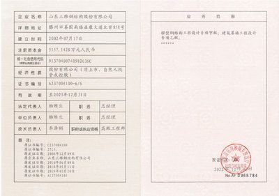 轻型钢结构设计资质业务范围(轻型钢结构设计资质分为甲级和乙级不同的业务范围) 北京加固设计 第5张 轻型钢结构设计资质业务范围(轻型钢结构设计资质分为甲级和乙级不同的业务范围) 北京加固设计 第5张