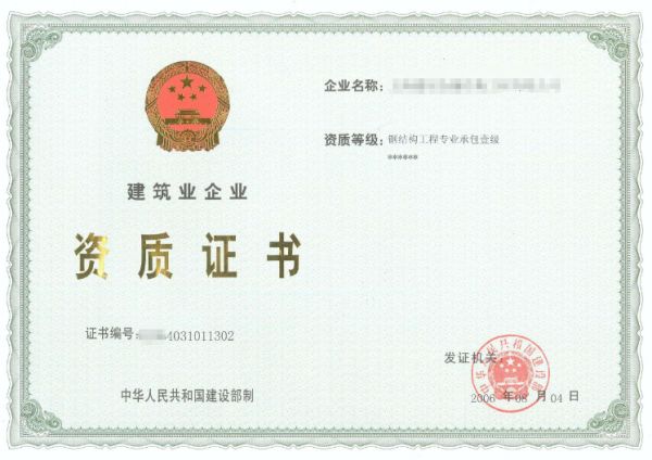 钢结构资质办理条件（钢结构资质办理）
