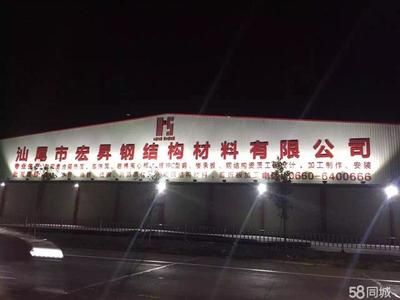宏升钢结构有限公司招聘电话号码 钢结构有限元分析设计 第4张 宏升钢结构有限公司招聘电话号码 钢结构有限元分析设计 第4张