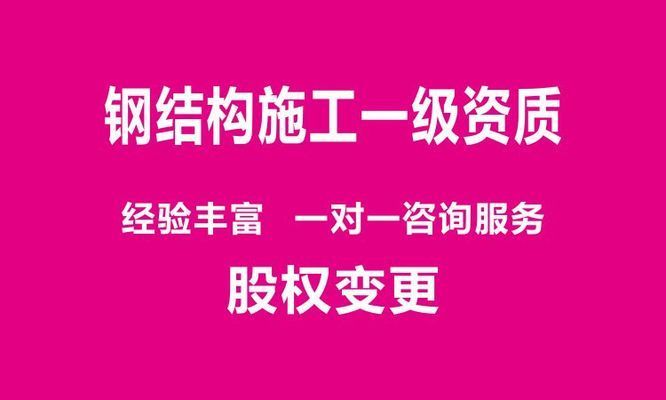 钢结构专业承包一级资质哪里审批（钢结构专业承包一级资质审批流程） 建筑施工图施工 第2张