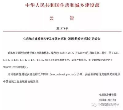 《钢结构设计标准》gb50017-2017可编辑版（《钢结构设计标准》gb50017-2017可编辑版本） 结构框架设计 第4张
