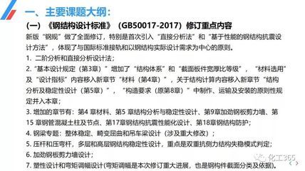 《钢结构设计标准》gb50017-2017可编辑版（《钢结构设计标准》gb50017-2017可编辑版本） 结构框架设计 第1张