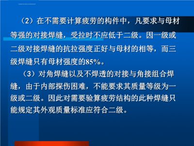 《钢结构设计标准》对焊缝质量等级的规定有哪些?(《钢结构设计标准》对焊缝质量等级的规定) 北京钢结构设计 第2张 《钢结构设计标准》对焊缝质量等级的规定有哪些?(《钢结构设计标准》对焊缝质量等级的规定) 北京钢结构设计 第2张