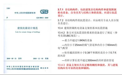 建筑结构抗震设计 结构砌体设计 第3张 建筑结构抗震设计 结构砌体设计 第3张