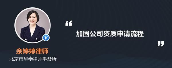 加固公司资质申请流程（加固公司加固资质申请流程） 钢结构桁架施工 第2张